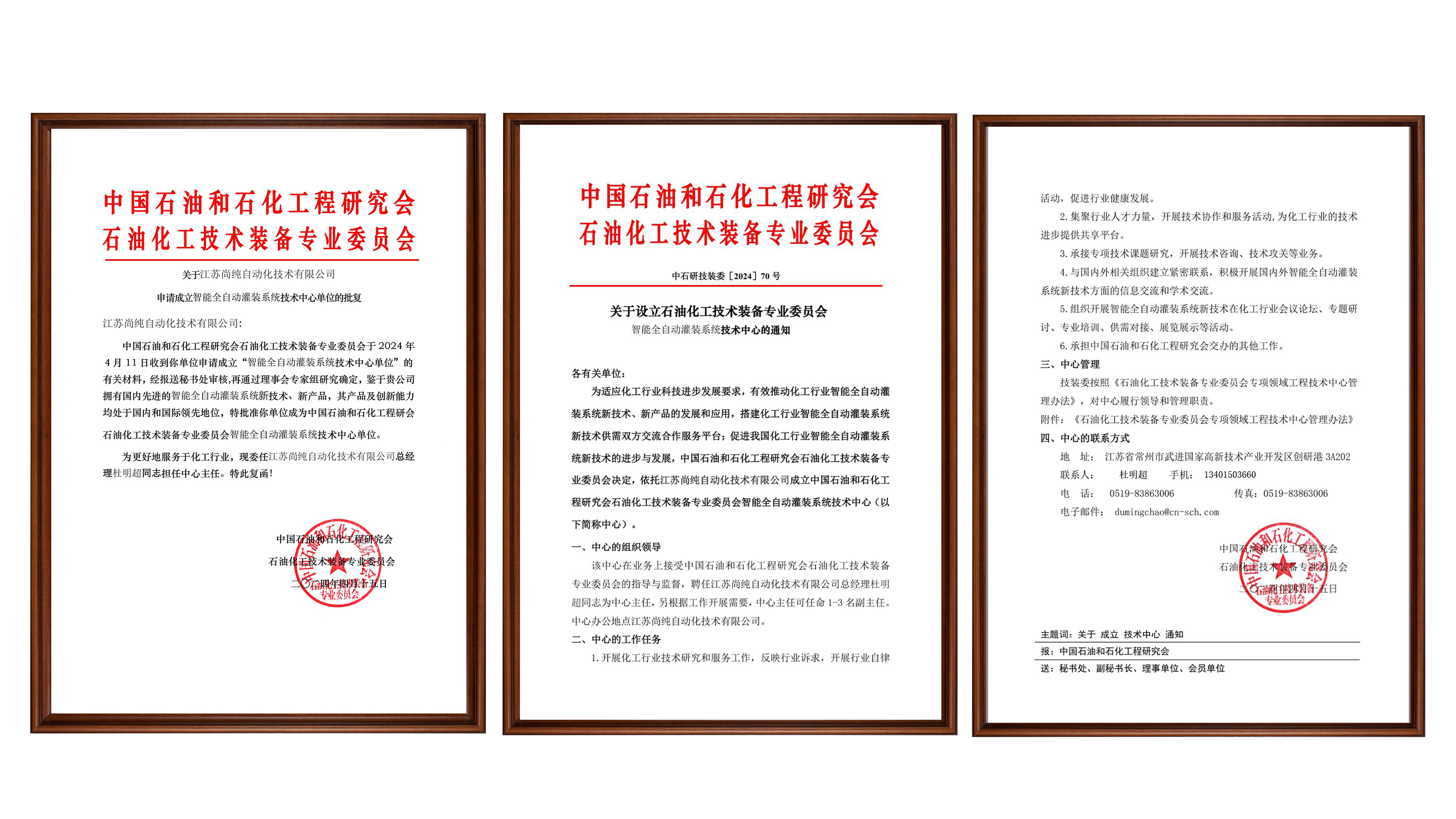 關於設（shè）立石油化工技術裝