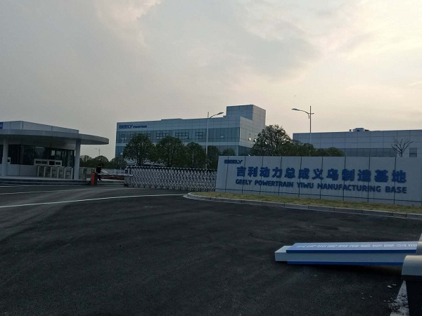 吉（jí）利汽車股份