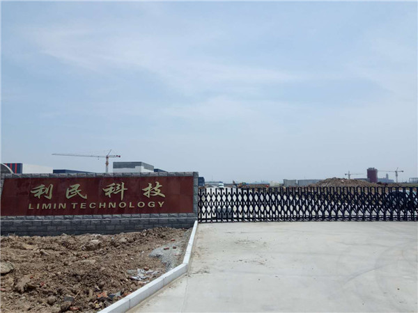 利民紙（zhǐ）業